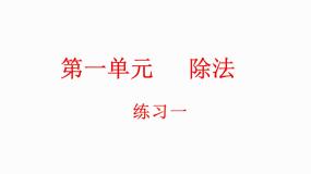 北师大版二年级下册练习一课文ppt课件