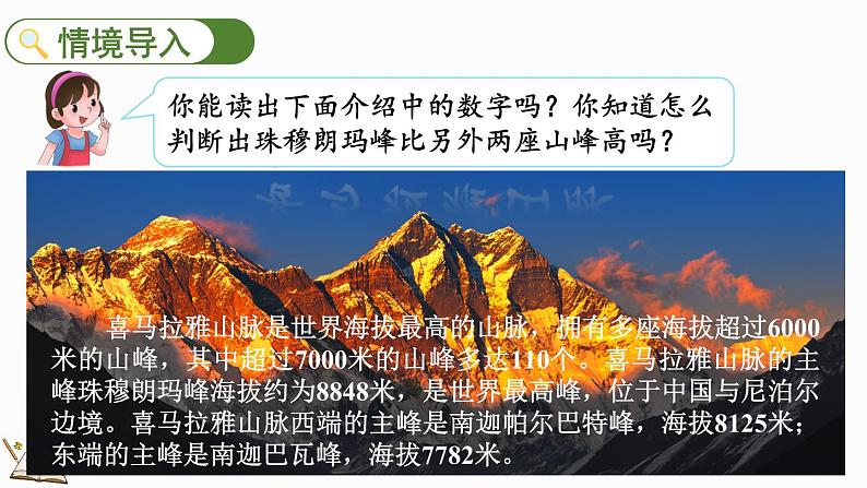 3.5 比一比(1)(课件)-2023-2024学年二年级下册数学北师大版第2页