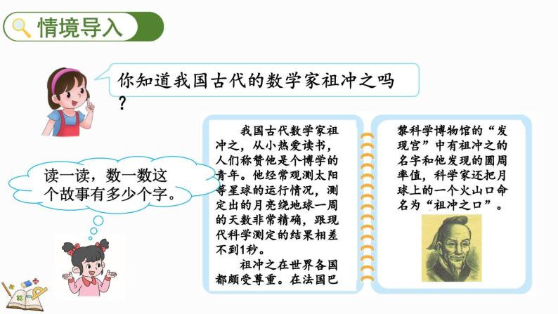 3.7 有多少个字（课件）-2023-2024学年二年级下册数学北师大版02