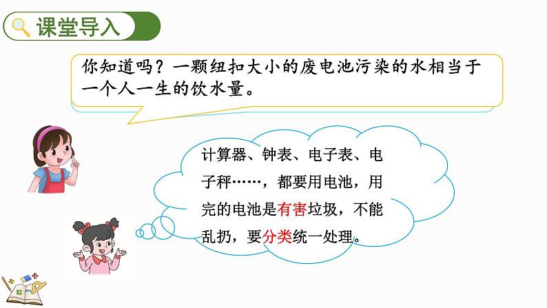 5.2 回收废电池(课件)-2023-2024学年二年级下册数学北师大版02