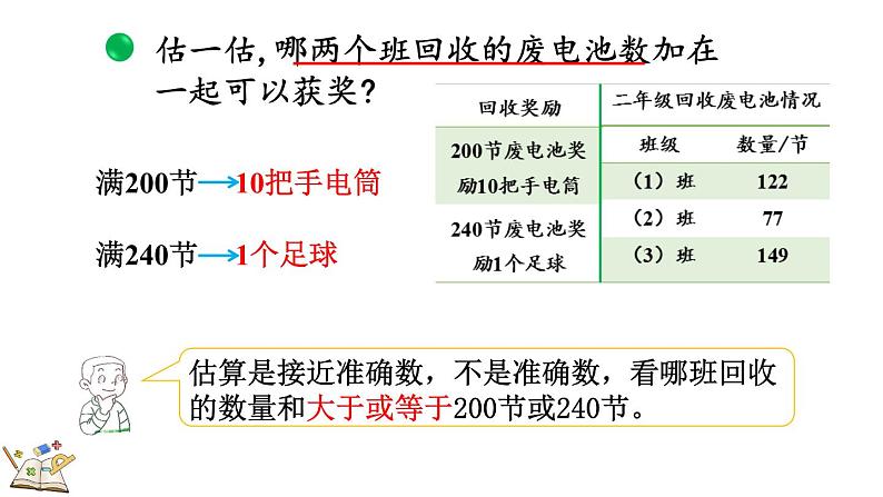 5.2 回收废电池(课件)-2023-2024学年二年级下册数学北师大版06