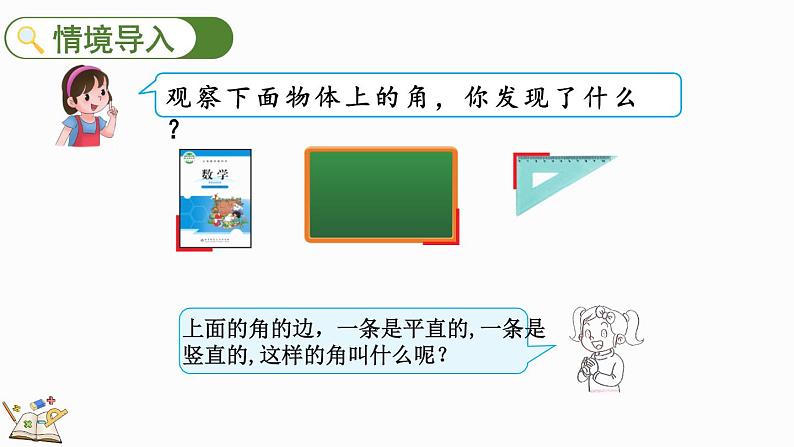 6.3 认识直角(课件)-2023-2024学年二年级下册数学北师大版02
