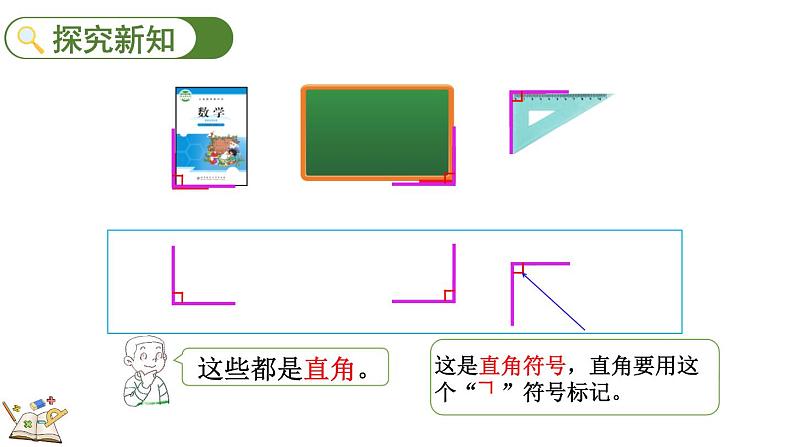 6.3 认识直角(课件)-2023-2024学年二年级下册数学北师大版03