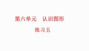 小学练习五评课课件ppt