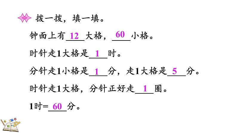 7.1 奥运开幕(课件)-2023-2024学年二年级下册数学北师大版第6页