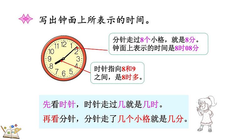 7.1 奥运开幕(课件)-2023-2024学年二年级下册数学北师大版第7页