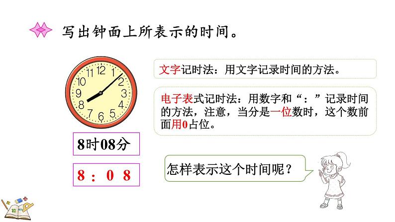 7.1 奥运开幕(课件)-2023-2024学年二年级下册数学北师大版第8页