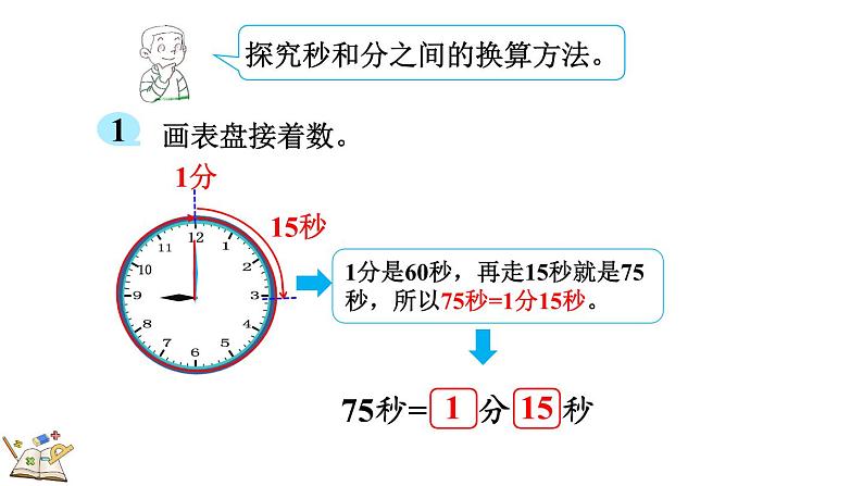7.3 1分有多长(2)(课件)-2023-2024学年二年级下册数学北师大版第4页