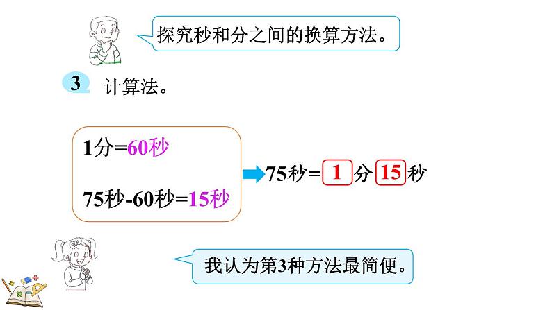 7.3 1分有多长(2)(课件)-2023-2024学年二年级下册数学北师大版第6页