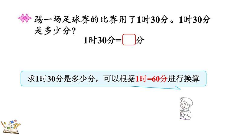 7.3 1分有多长(2)(课件)-2023-2024学年二年级下册数学北师大版第7页
