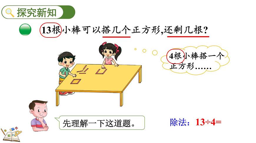 1.2 搭一搭(1)(課件)-2023-2024學(xué)年二年級(jí)下冊(cè)數(shù)學(xué)北師大版第3頁