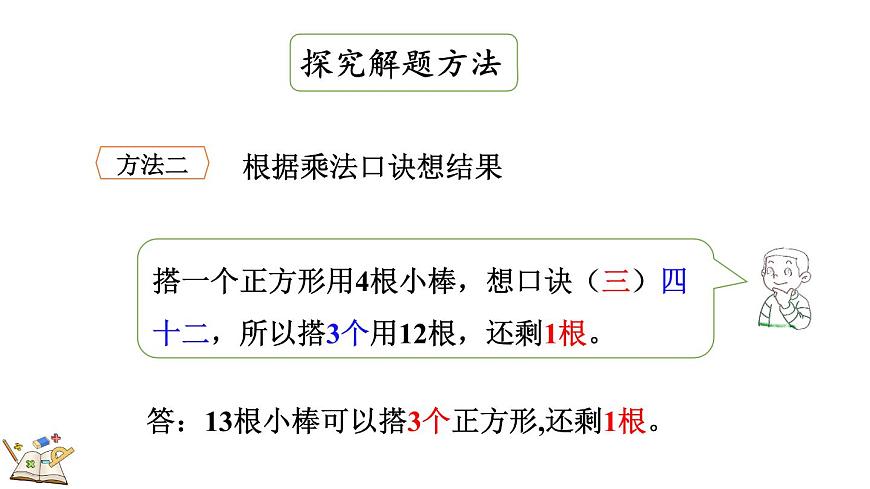 1.2 搭一搭(1)(課件)-2023-2024學(xué)年二年級(jí)下冊(cè)數(shù)學(xué)北師大版第5頁