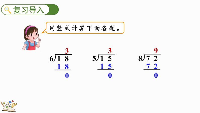 1.3 搭一搭(2)(课件)-2023-2024学年二年级下册数学北师大版第2页