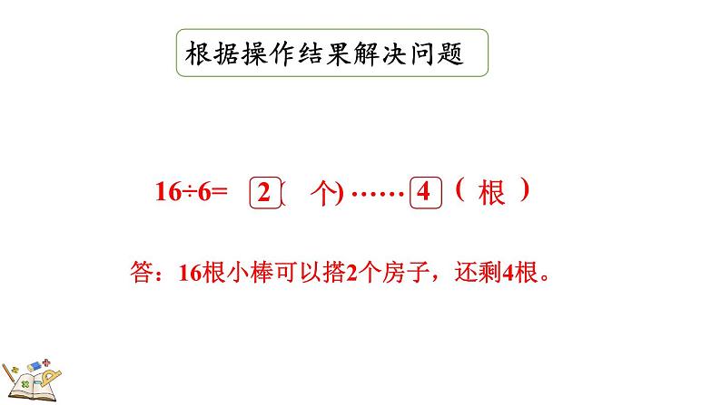 1.3 搭一搭(2)(课件)-2023-2024学年二年级下册数学北师大版第5页