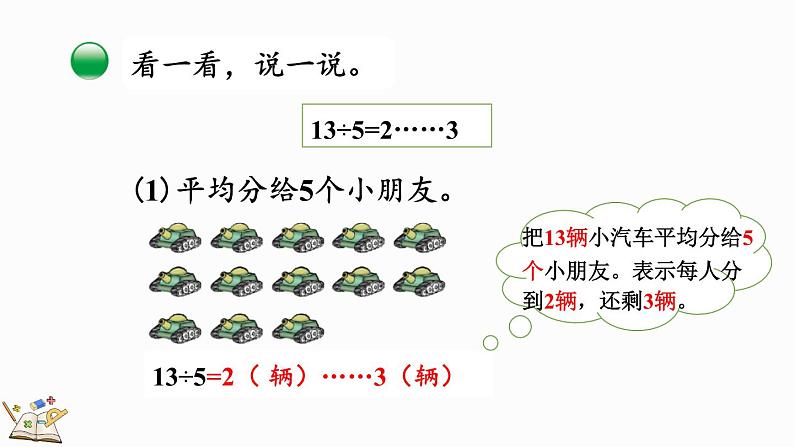 1.3 搭一搭(2)(课件)-2023-2024学年二年级下册数学北师大版第7页