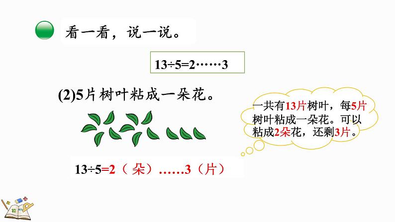 1.3 搭一搭(2)(课件)-2023-2024学年二年级下册数学北师大版第8页