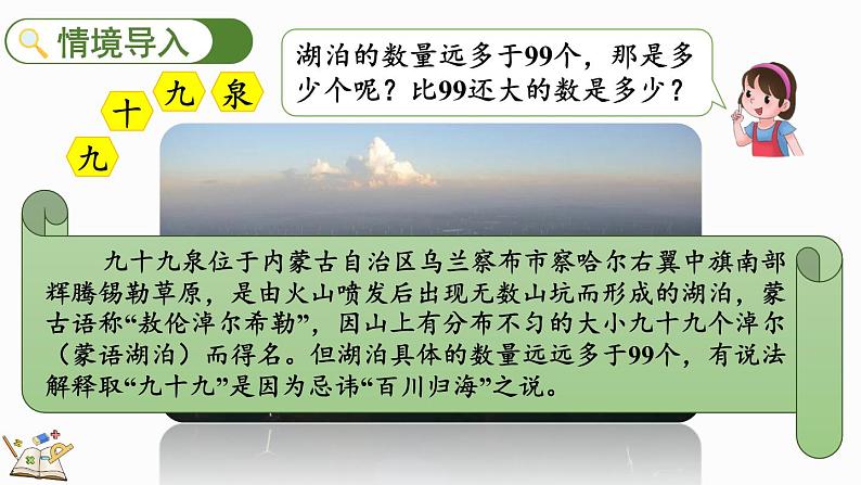 3.1 数一数(1)(课件)-2023-2024学年二年级下册数学北师大版第2页