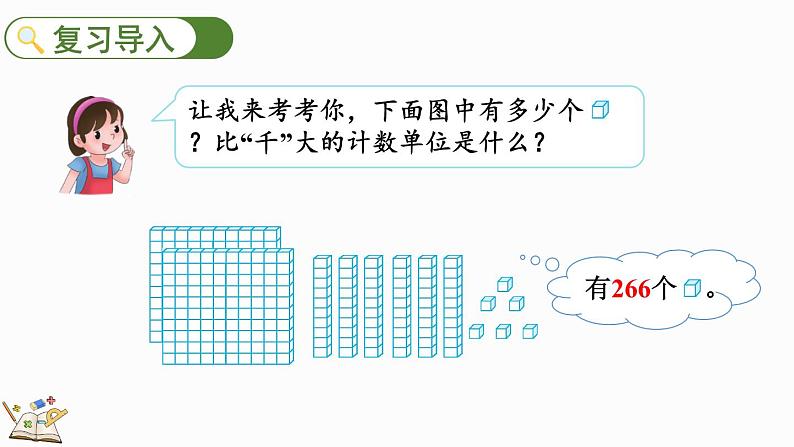 3.2 数一数(2)(课件)-2023-2024学年二年级下册数学北师大版第2页