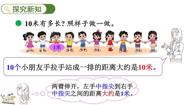 4.2 1千米有多长(课件)-2023-2024学年二年级下册数学北师大版03