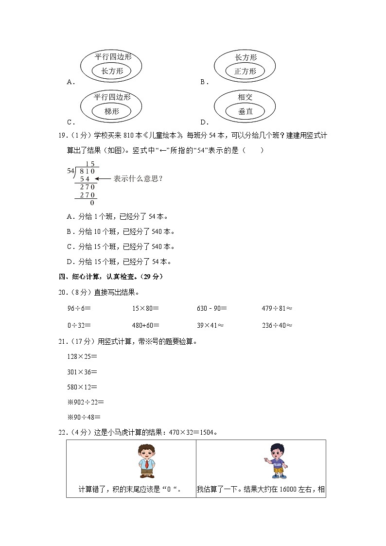 湖北省恩施土家族苗族自治州建始县2023-2024学年四年级上学期期末数学试卷第2页