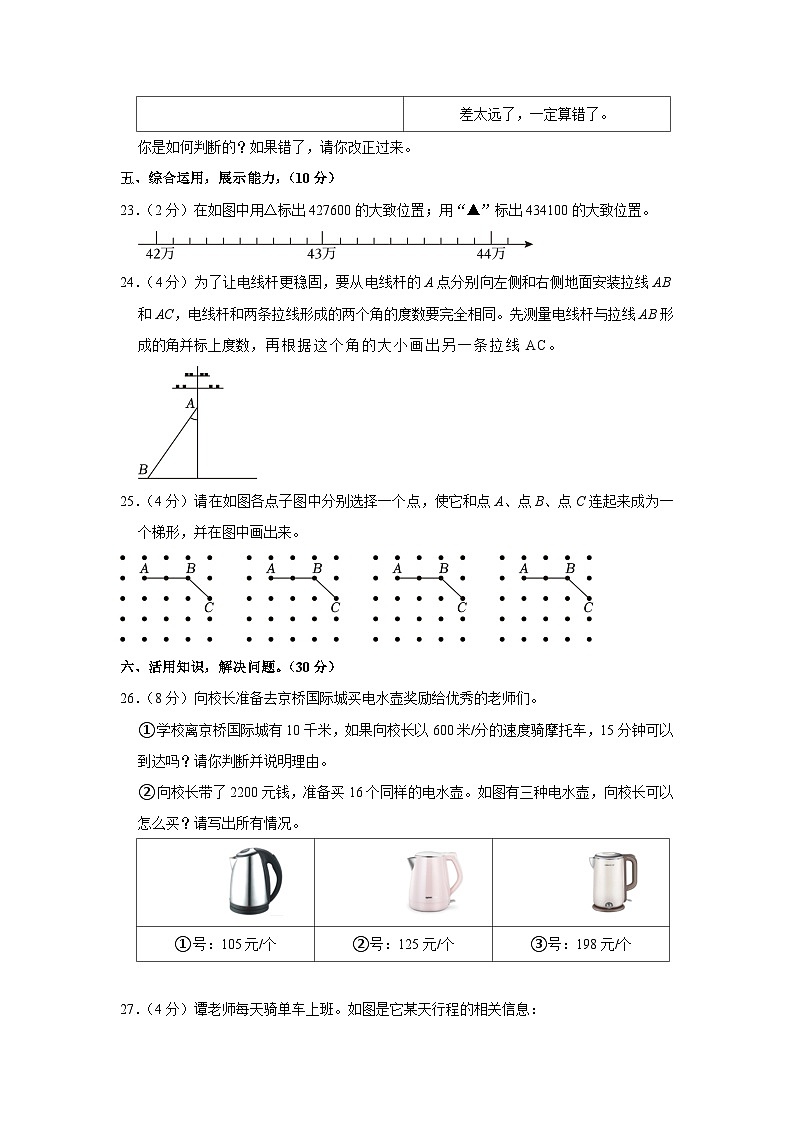 湖北省恩施土家族苗族自治州建始县2023-2024学年四年级上学期期末数学试卷第3页