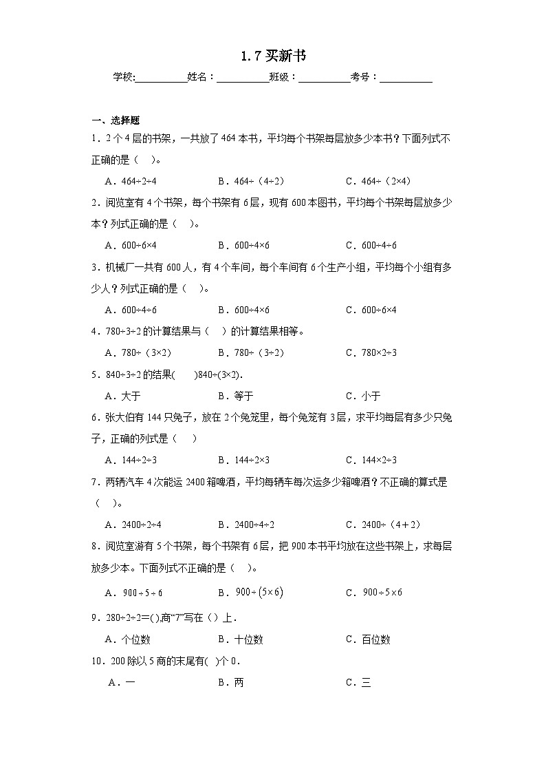 1.7买新书达标练习 北师大版数学三年级下册第1页