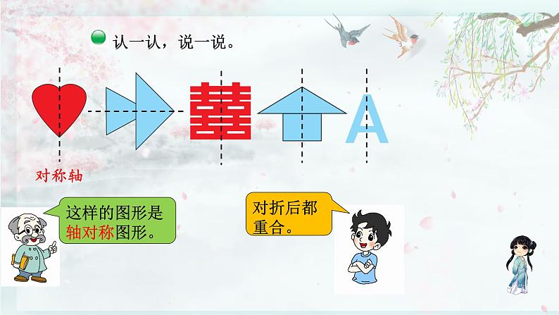 北师大版三年级数学下册 二 图形的运动 第1课时 轴对称(一)(教学课件)04