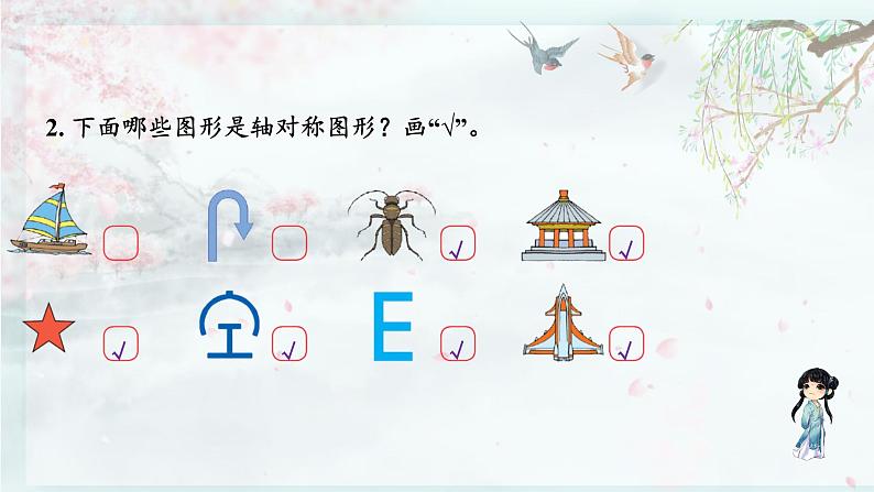北师大版三年级数学下册 二 图形的运动 第1课时 轴对称(一)(教学课件)06