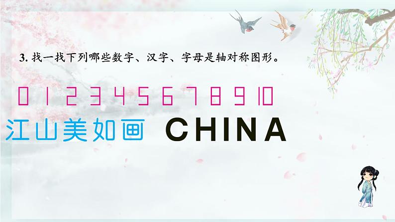 北师大版三年级数学下册 二 图形的运动 第1课时 轴对称(一)(教学课件)07