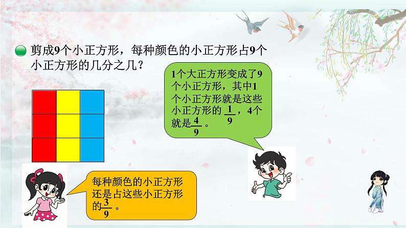 第3课时 分一分(二)(1)(教学课件)04