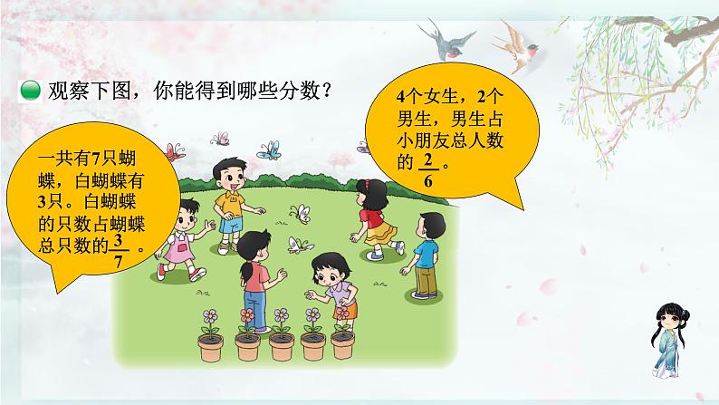 第3课时 分一分(二)(1)(教学课件)05