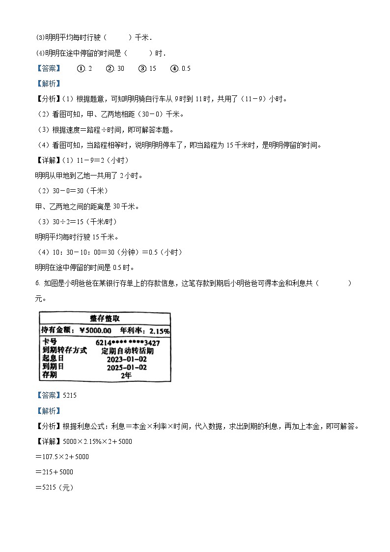 65,2023-2024学年河北省邯郸市临漳县人教版六年级上册期末测试数学试卷第3页
