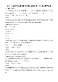 74,2023-2024学年山东省泰安市泰山区青岛版(五年制)四年级上册期末考试数学试卷