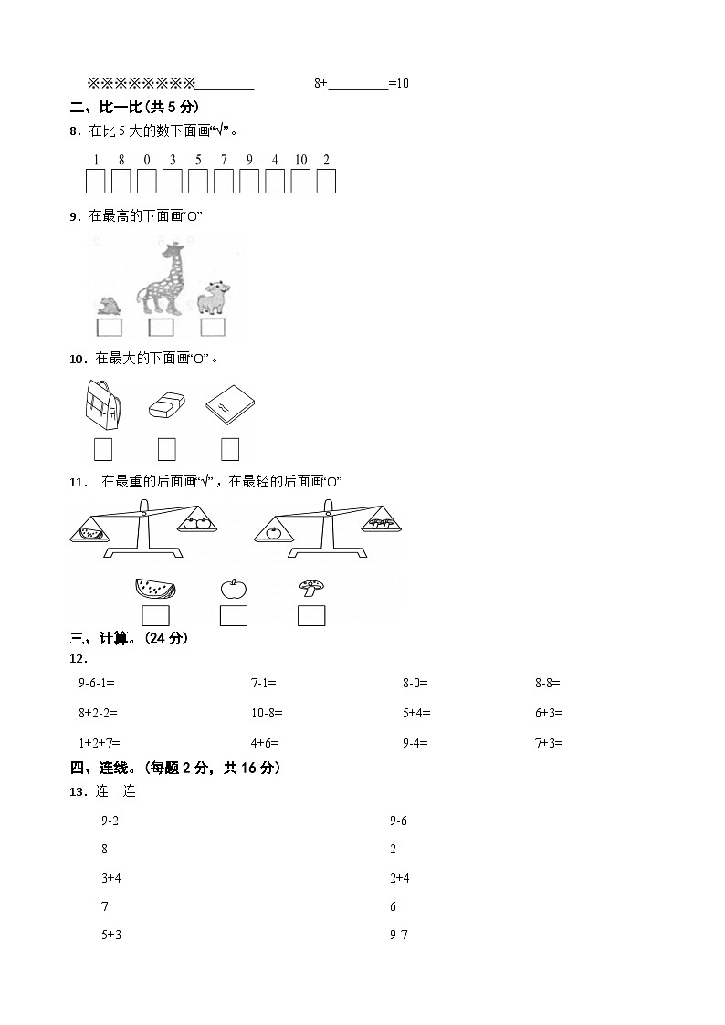 76,广东省茂名市化州市2023-2024学年一年级上学期期中综合素养数学试题第2页