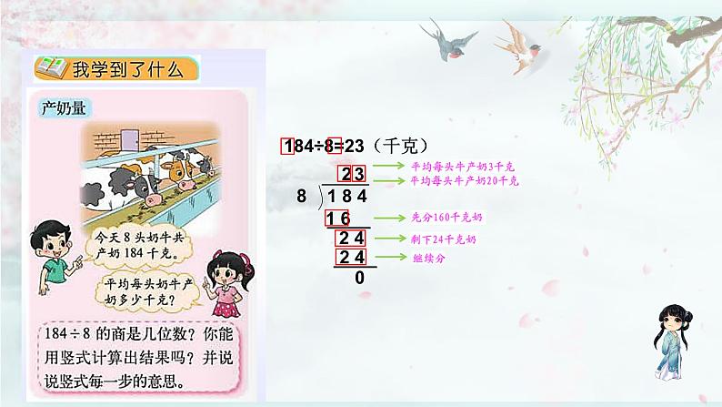 北师大版三年级数学下册 整理与复习(教学课件)第2页