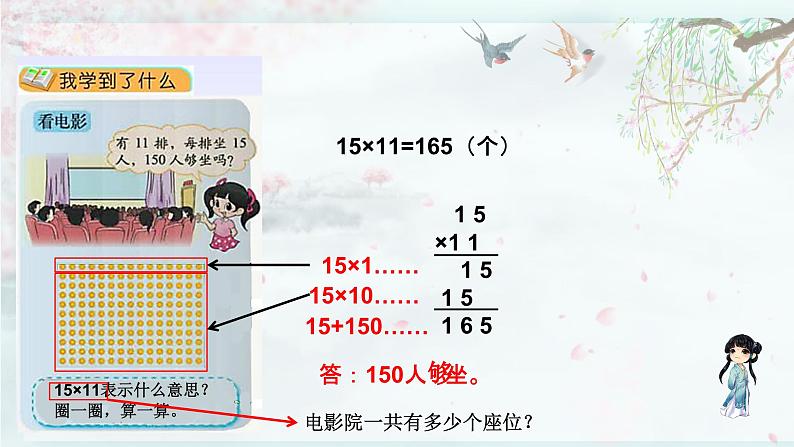 北师大版三年级数学下册 整理与复习(教学课件)第3页