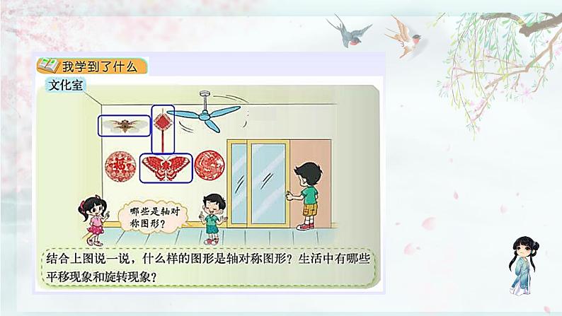 北师大版三年级数学下册 整理与复习(教学课件)第4页