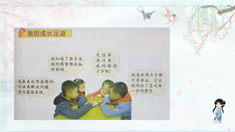 北师大版三年级数学下册 整理与复习(教学课件)第5页