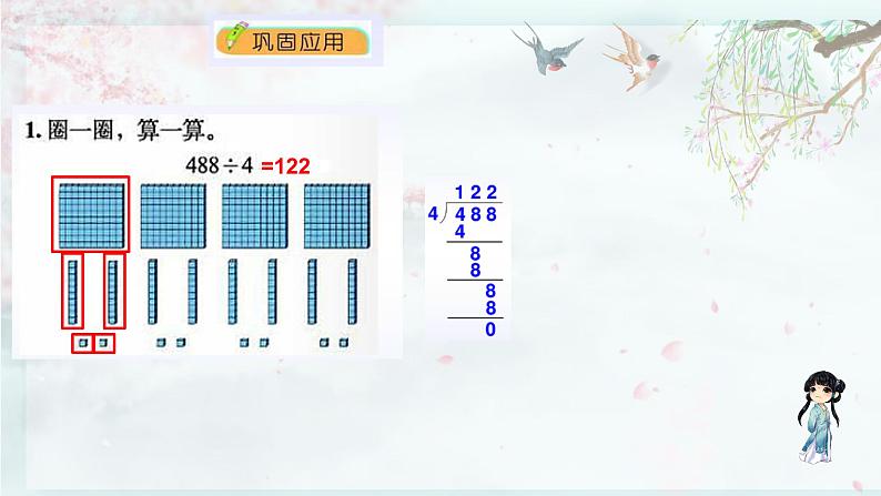 北师大版三年级数学下册 整理与复习(教学课件)第7页