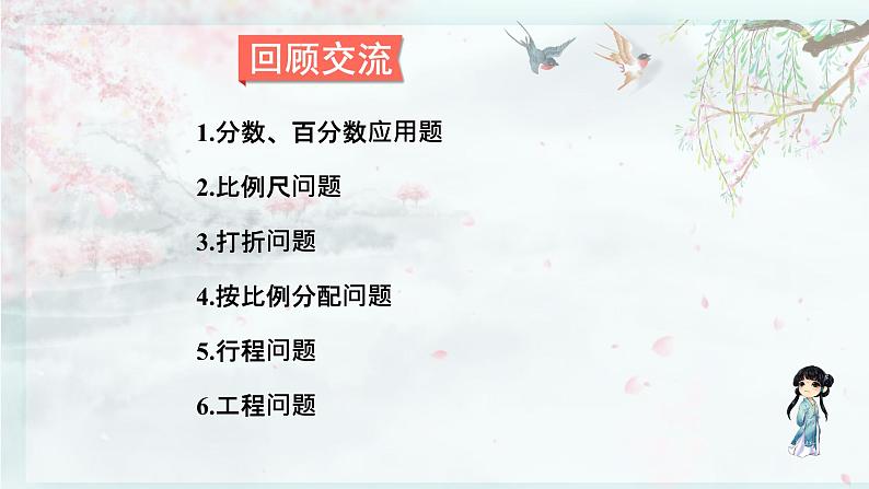 北师大版六年级数学下册 整理与复习 2.计算与应用(2)、(3)(教学课件)第2页