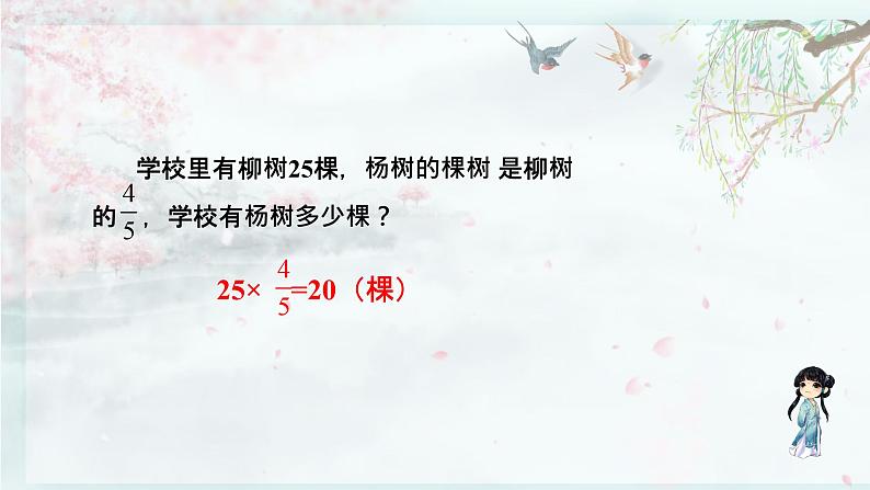 北师大版六年级数学下册 整理与复习 2.计算与应用(2)、(3)(教学课件)第4页