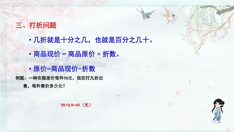 北师大版六年级数学下册 整理与复习 2.计算与应用(2)、(3)(教学课件)第6页