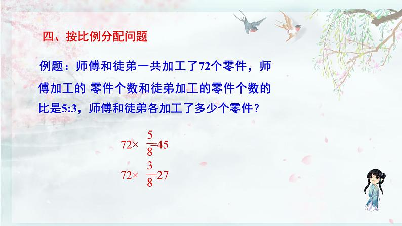 北师大版六年级数学下册 整理与复习 2.计算与应用(2)、(3)(教学课件)第7页