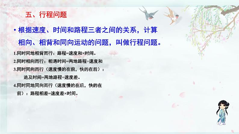 北师大版六年级数学下册 整理与复习 2.计算与应用(2)、(3)(教学课件)第8页
