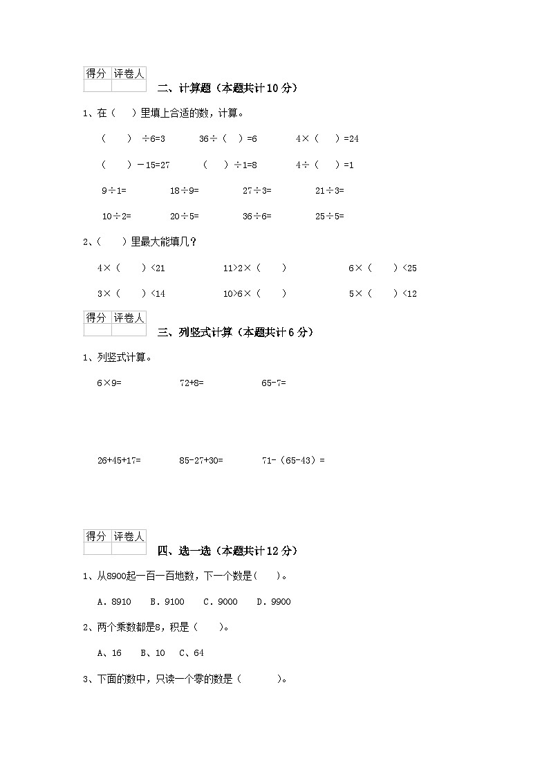 期末考试试题(试题)-2023-2024学年二年级下册数学浙教版第2页