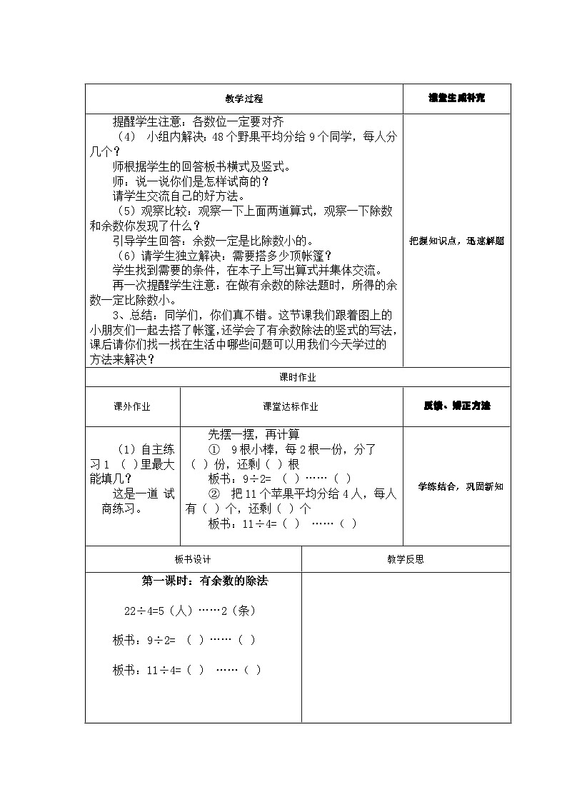 第六单元  有余数的除法    教学设计第3页