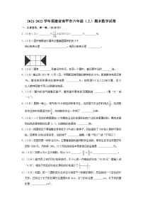 福建省南平市2021-2022学年六年级上学期期末数学试卷