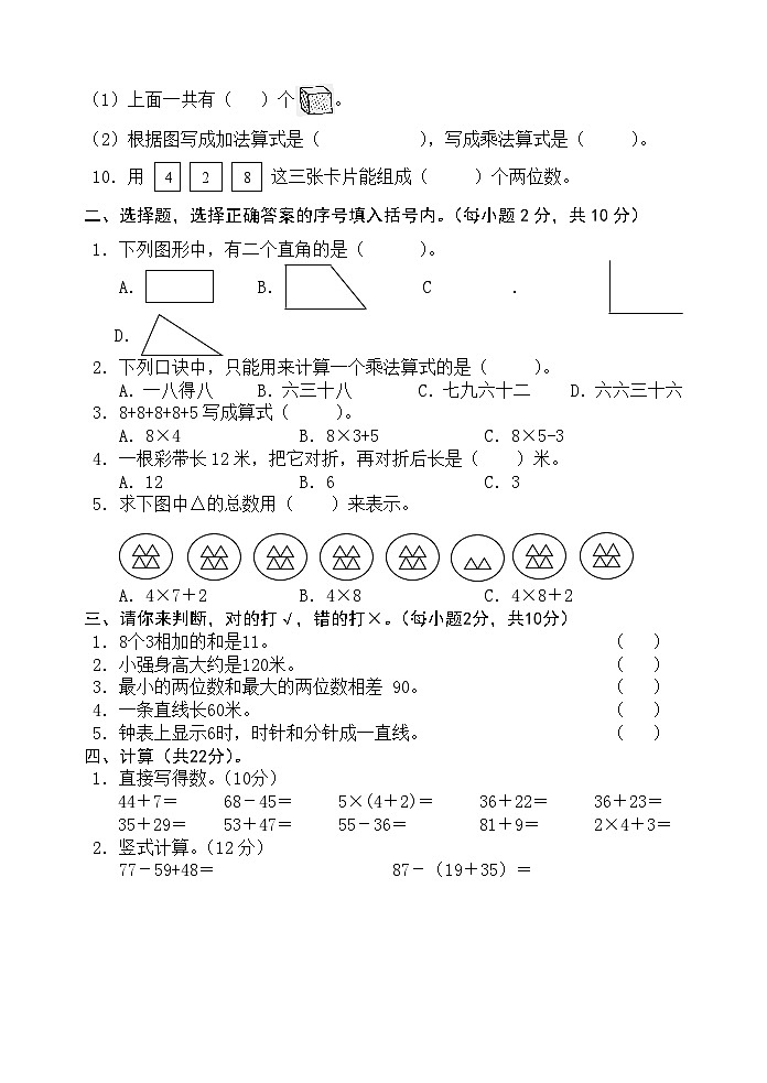 湖北省黄冈市英山县2023-2024学年二年级上学期期末考试数学试题02