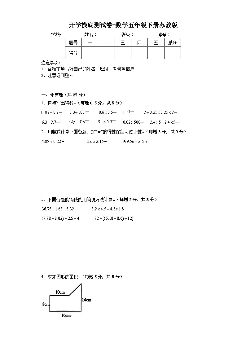 2024春开学摸底测试卷-数学五年级下册苏教版第1页
