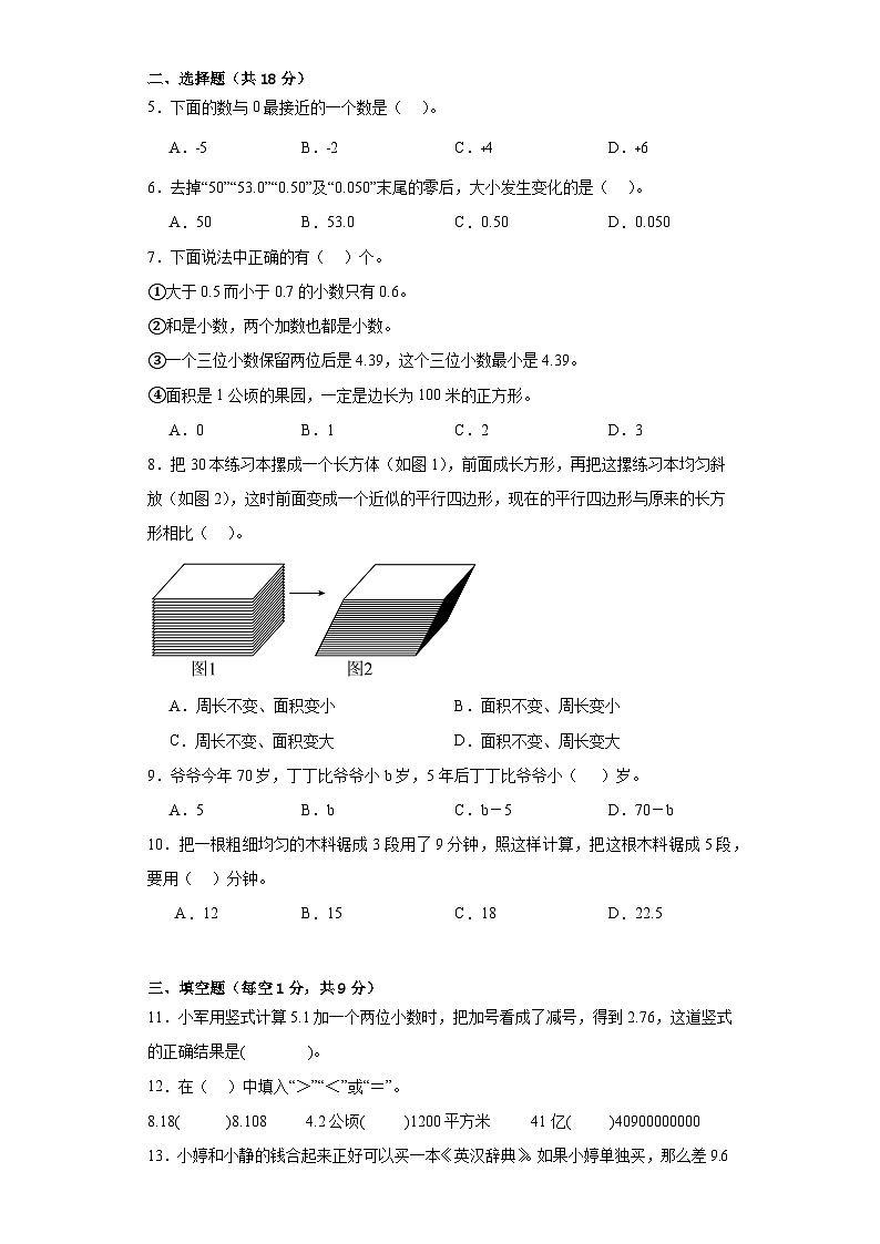 2024春开学摸底测试卷-数学五年级下册苏教版第2页
